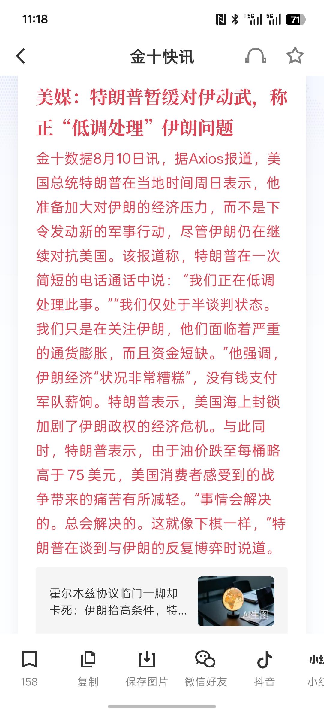利好消息，美媒：特朗普暂缓对伊动武，称正“低调处理”伊朗问题，现在美元方面想在经