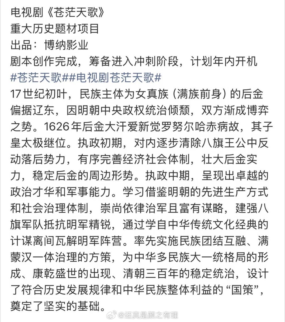 电视剧《苍茫天歌》重大历史题材项目出品：博纳影业剧本创作完成，筹备进入冲刺阶段，