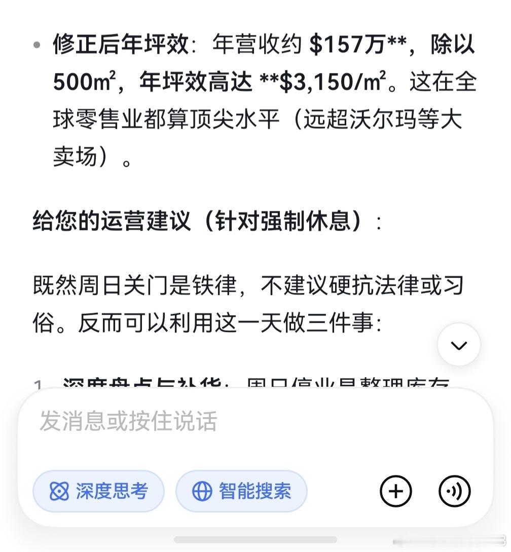 大模型别骗我，我的坪效真的超过沃尔玛了吗？