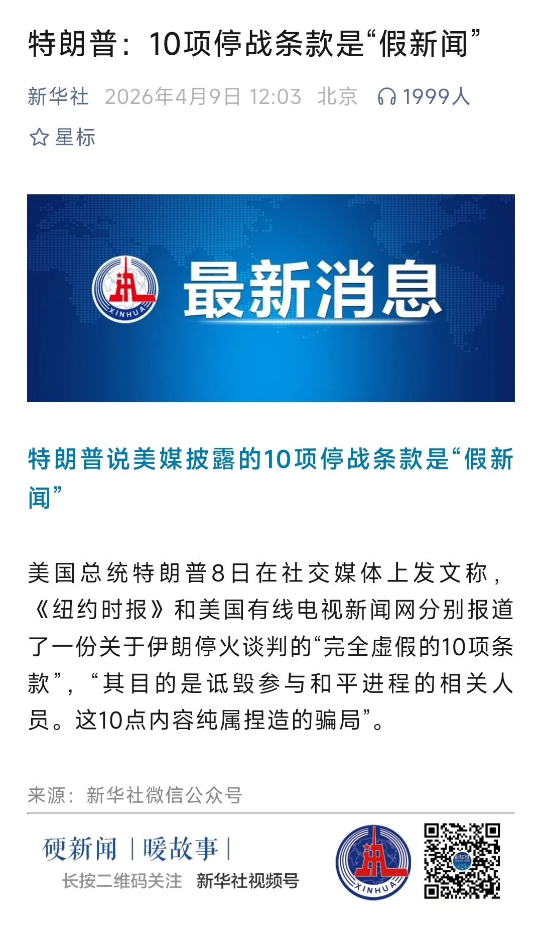 川宝，就是可爱，可是伊朗驻华大使馆昨天也发了十条啊