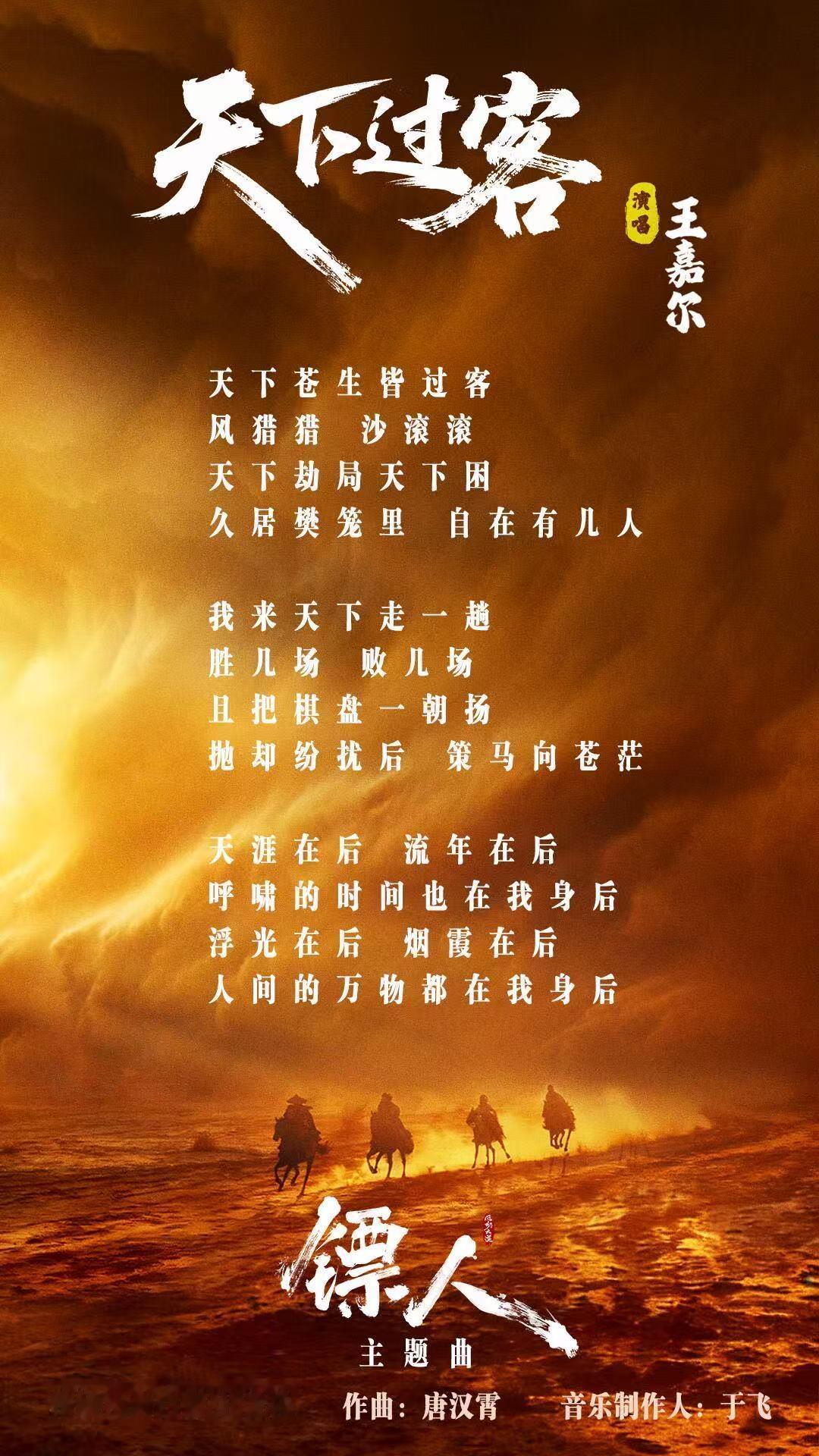 没想过王嘉尔和江湖也这么适配 王嘉尔唱《镖人》主题曲，像给武侠片换了张年轻的脸。