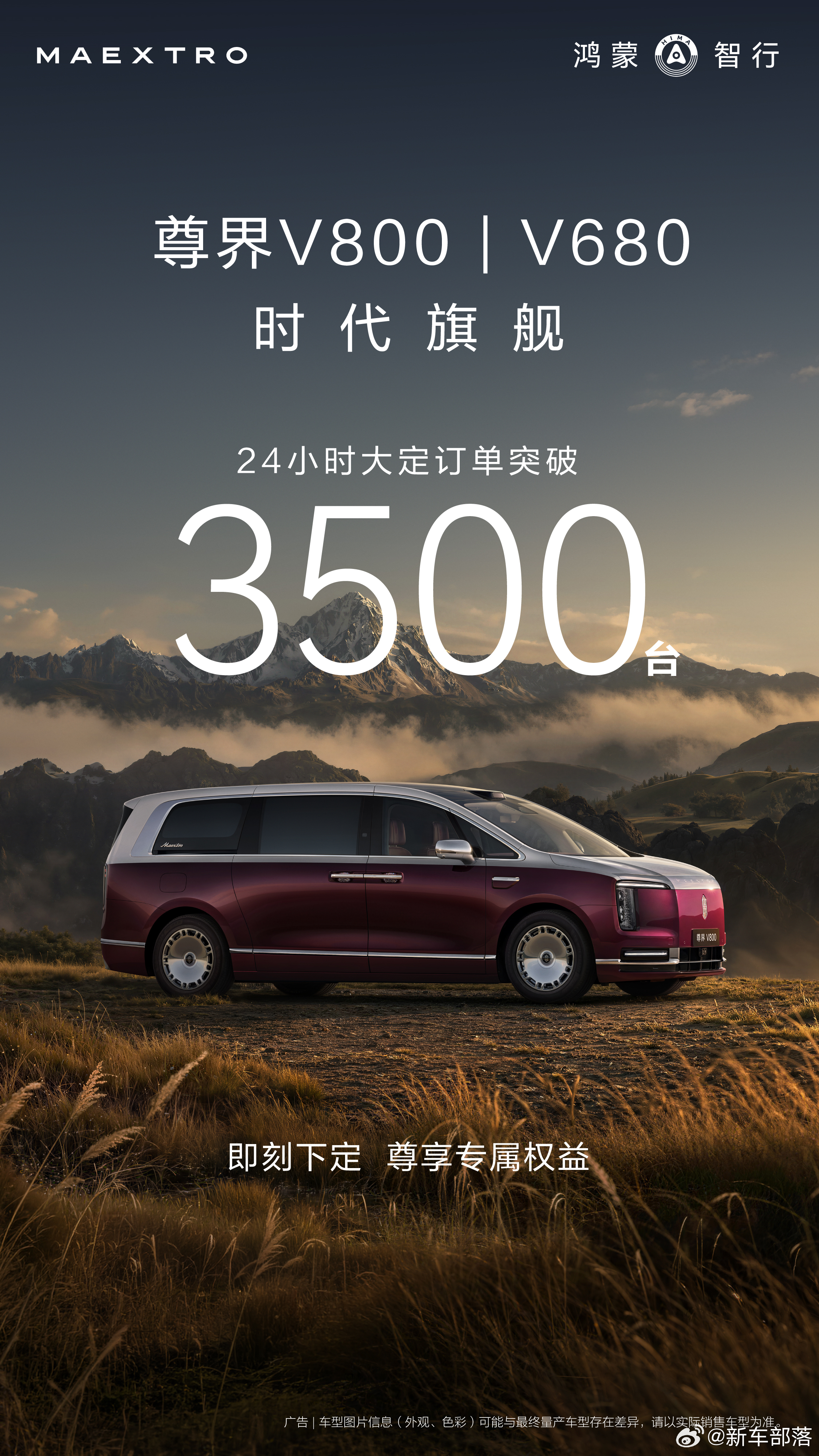 热度持续狂飙！尊界两款旗舰MPV上市24小时大定突破3500台，再创国产百万级M