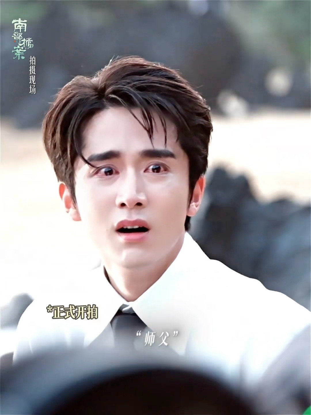 就这么虐我们盐……南部档案张新成张海盐
