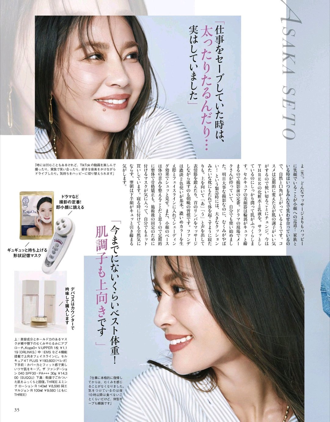 日娱新闻 濑户朝香 杂志《美ST》2026年3月号 