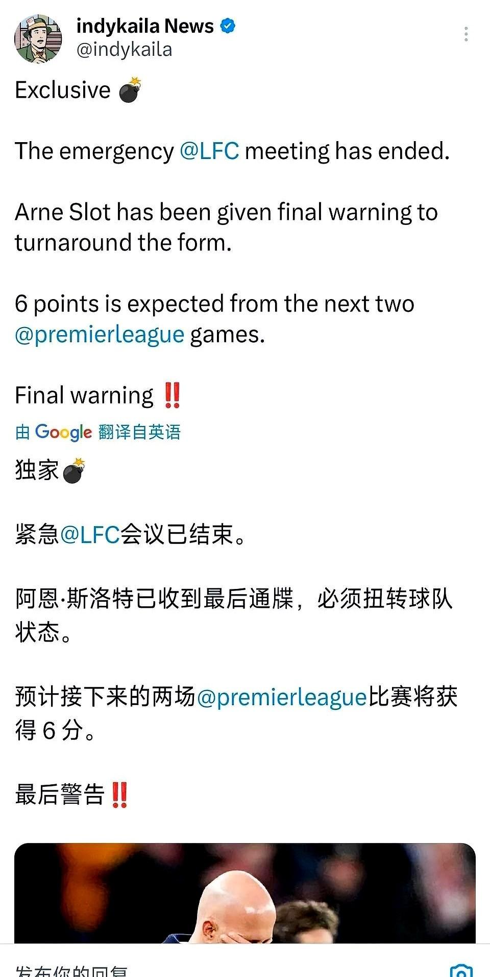 利物浦最近炸锅了！施洛特下最后通牒——再赢不了直接下课！

之前有人说美资不懂球