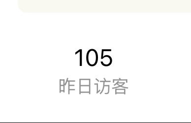 我昨天干啥了😳