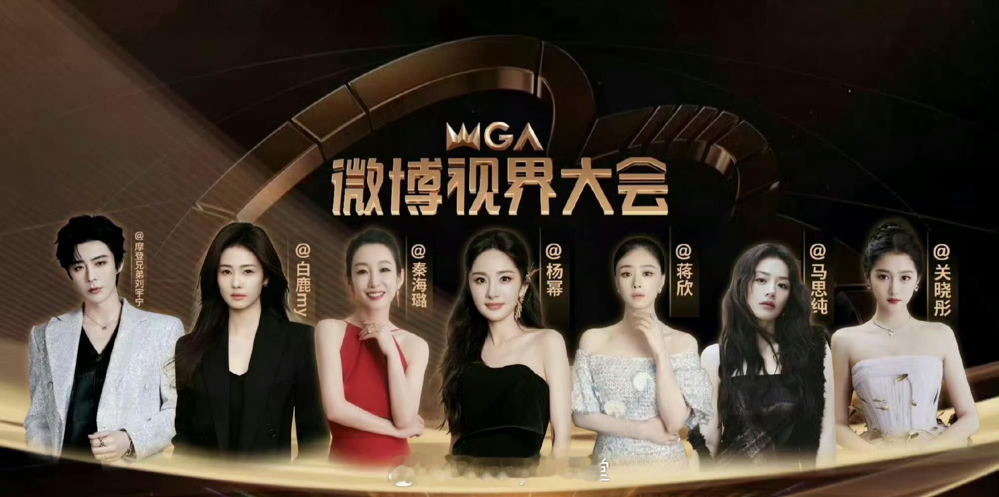 微博视界大会海报更新，来看看名演员们的站位[思考] ​​​