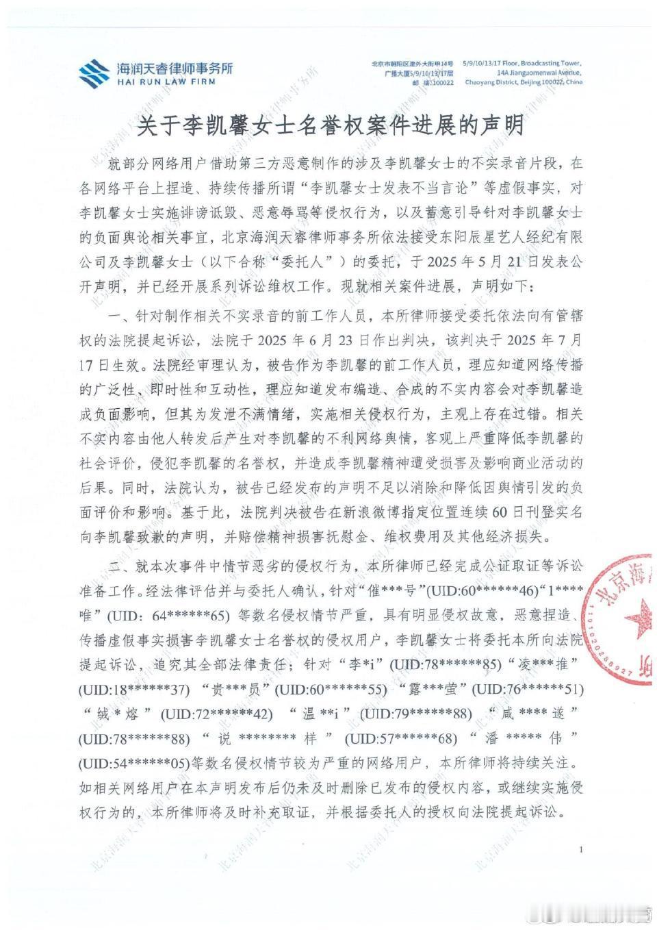 李凯馨方胜诉李凯馨维权胜诉 ​李凯馨维权胜诉，打赢官司了 ​​​