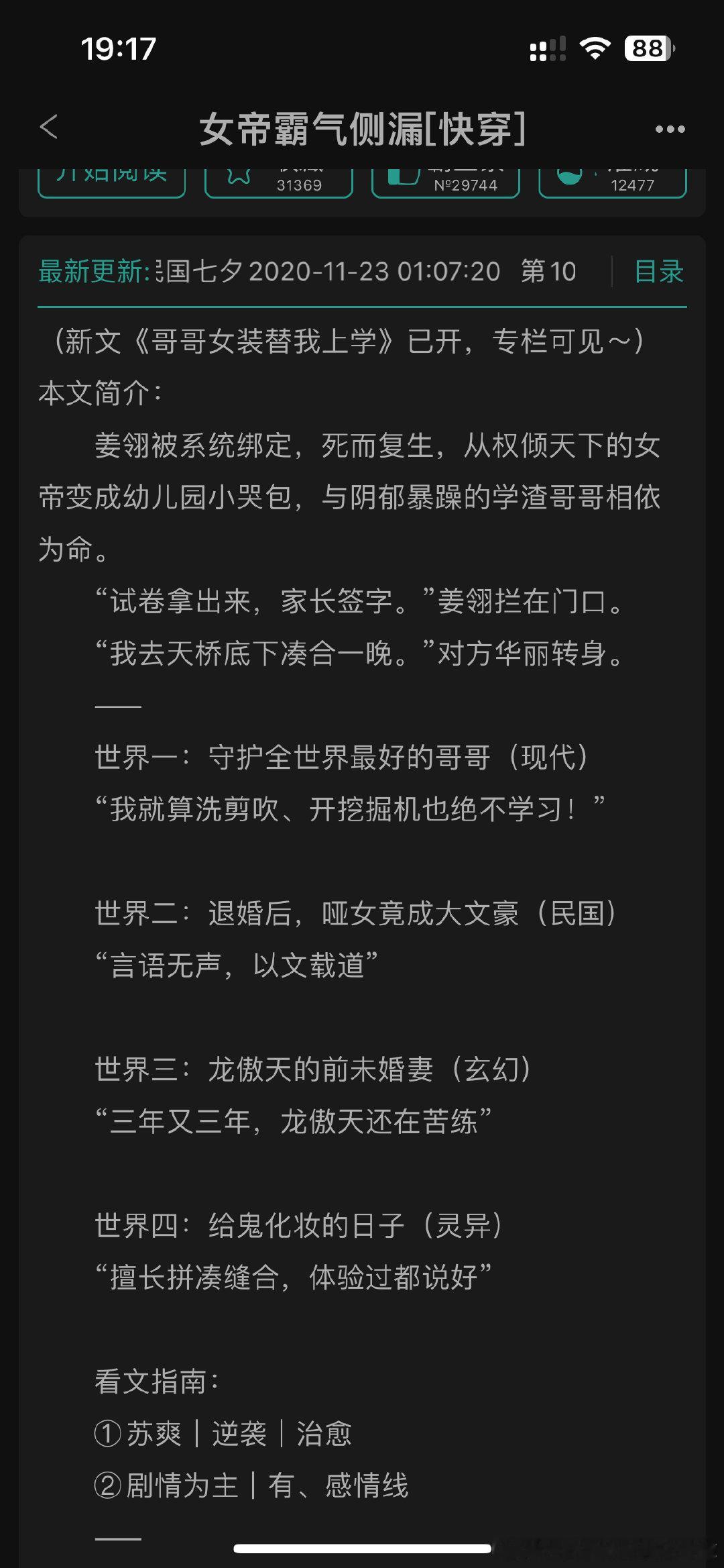 #扫文记录#女帝霸气侧漏[快穿]by洛大王，基本无感情线，女主万人迷。感觉一般吧
