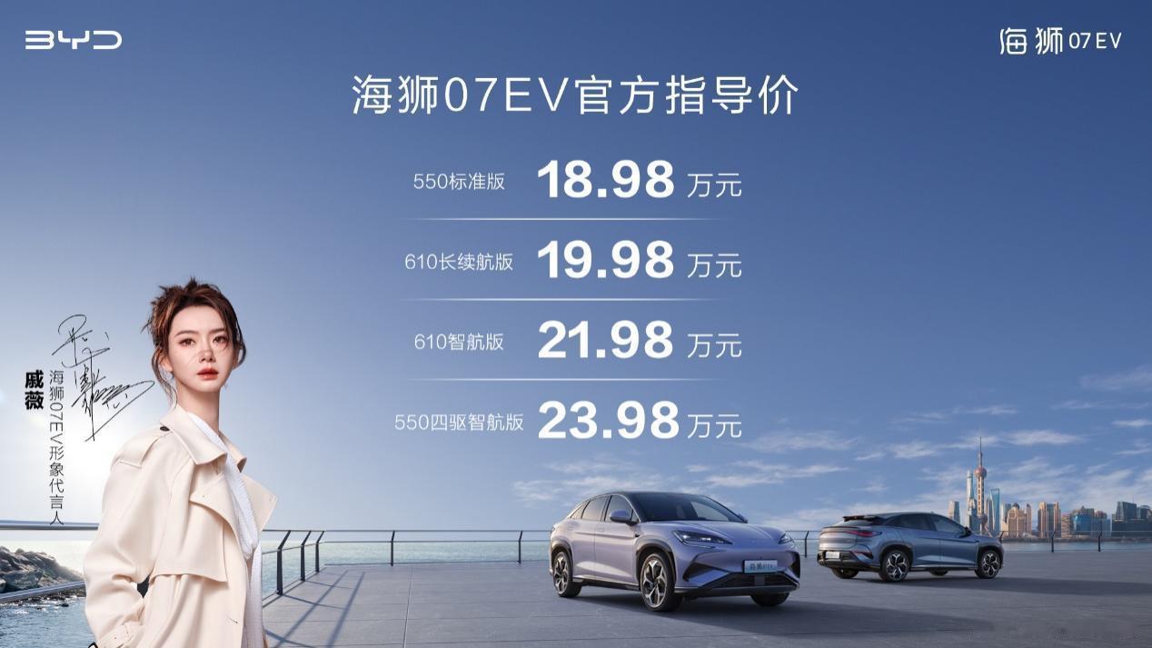 比亚迪高阶全能SUV上市，e平台3.0 Evo打造的首款车型海狮07 EV，定位