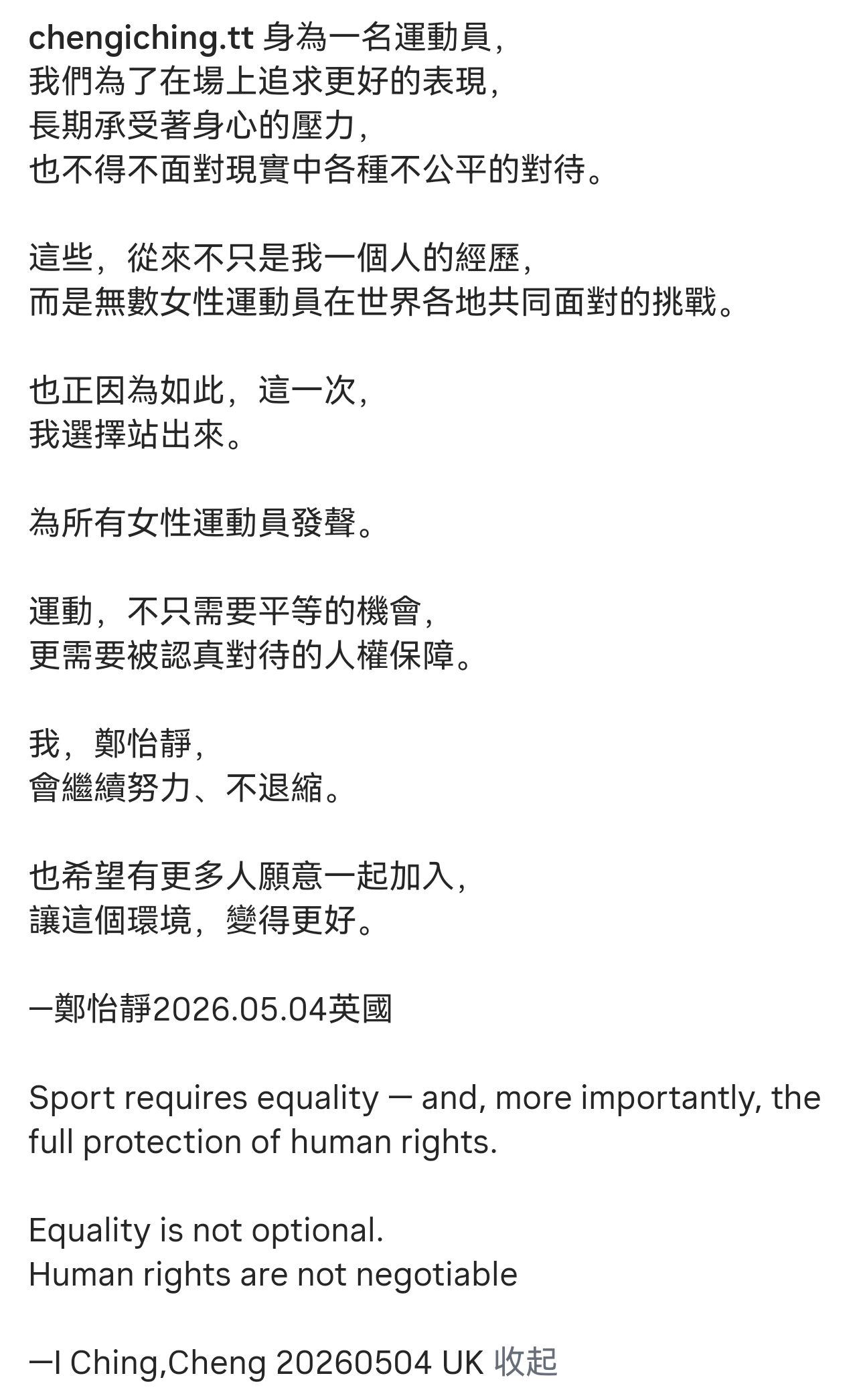 郑怡静更新了 身为一名运动员,我们为了在场上追求更好的表现, 长期承受着身心的压