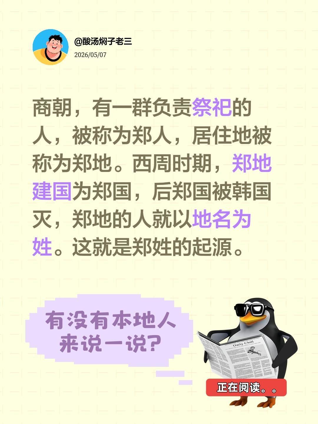 商朝，有一群负责祭祀的人，被称为郑人，居住地被称为郑地。西周时期，郑地建国为郑国
