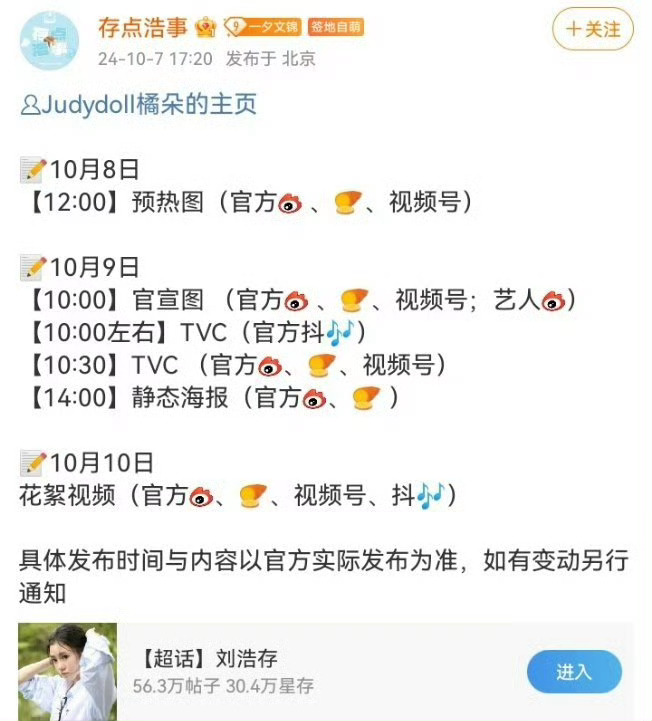 刘浩存即将官宣彩妆代言，存子好起来了[老师爱你] ​​​