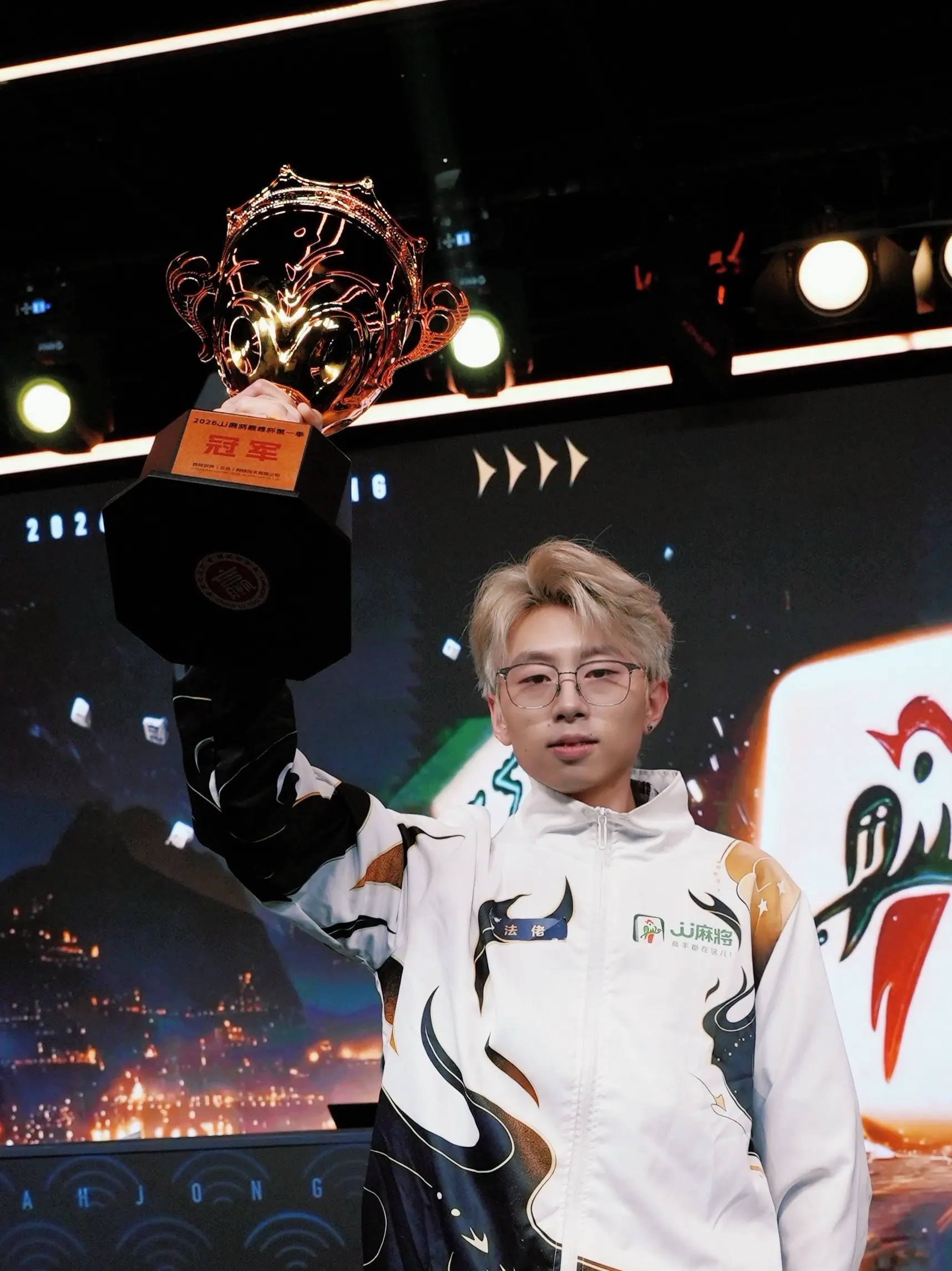 夺冠。很荣幸获得JJ麻将巅峰杯第一季冠军🏆