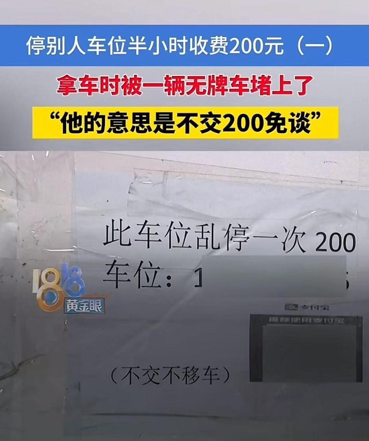 “这次遇到狠人了！” 浙江杭州，女子把车停在别人的私家车位，仅半个小时，结果车直