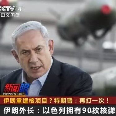 以色列被曝拥有90枚核弹头以色列是中东唯一拥有核武器国家以色列是不是对希特勒的仇
