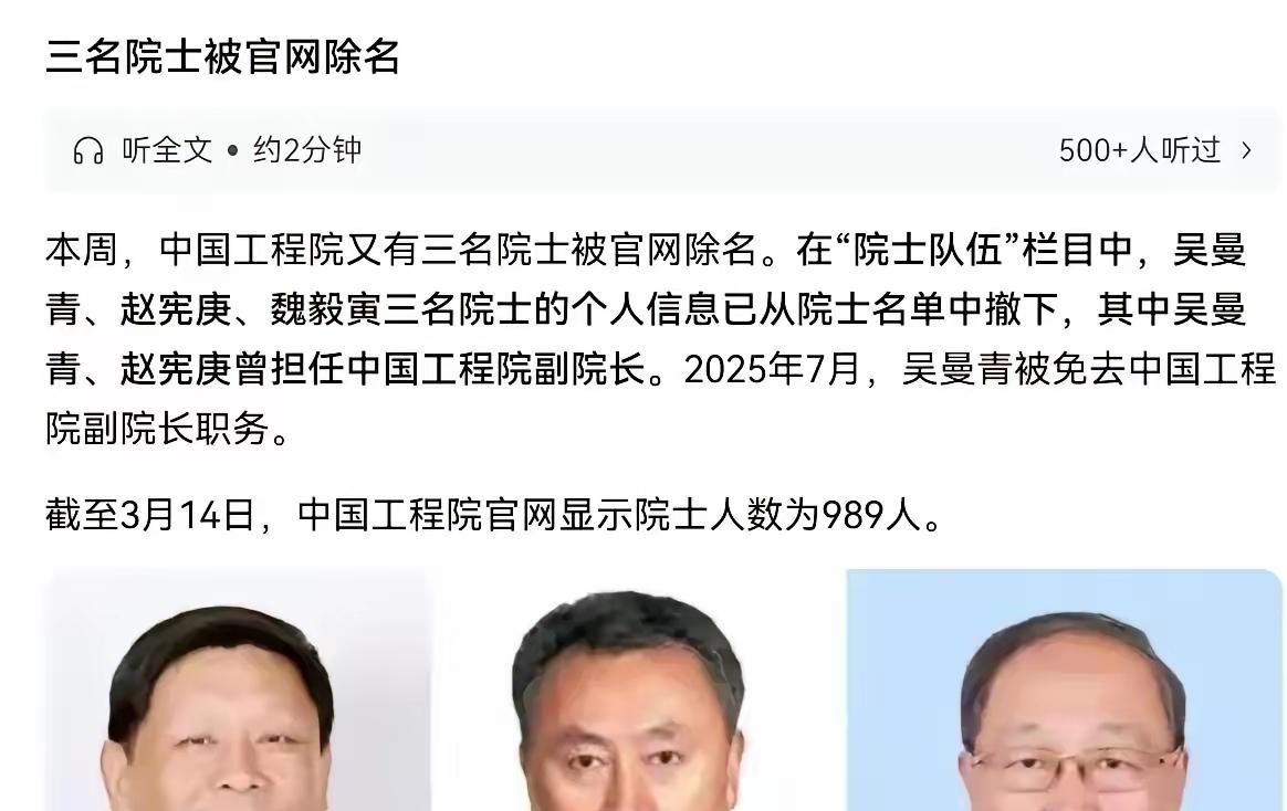 可能不是小事情！一天之内三名军工系统内的院士被除名，这真是不敢让人细想！3月15