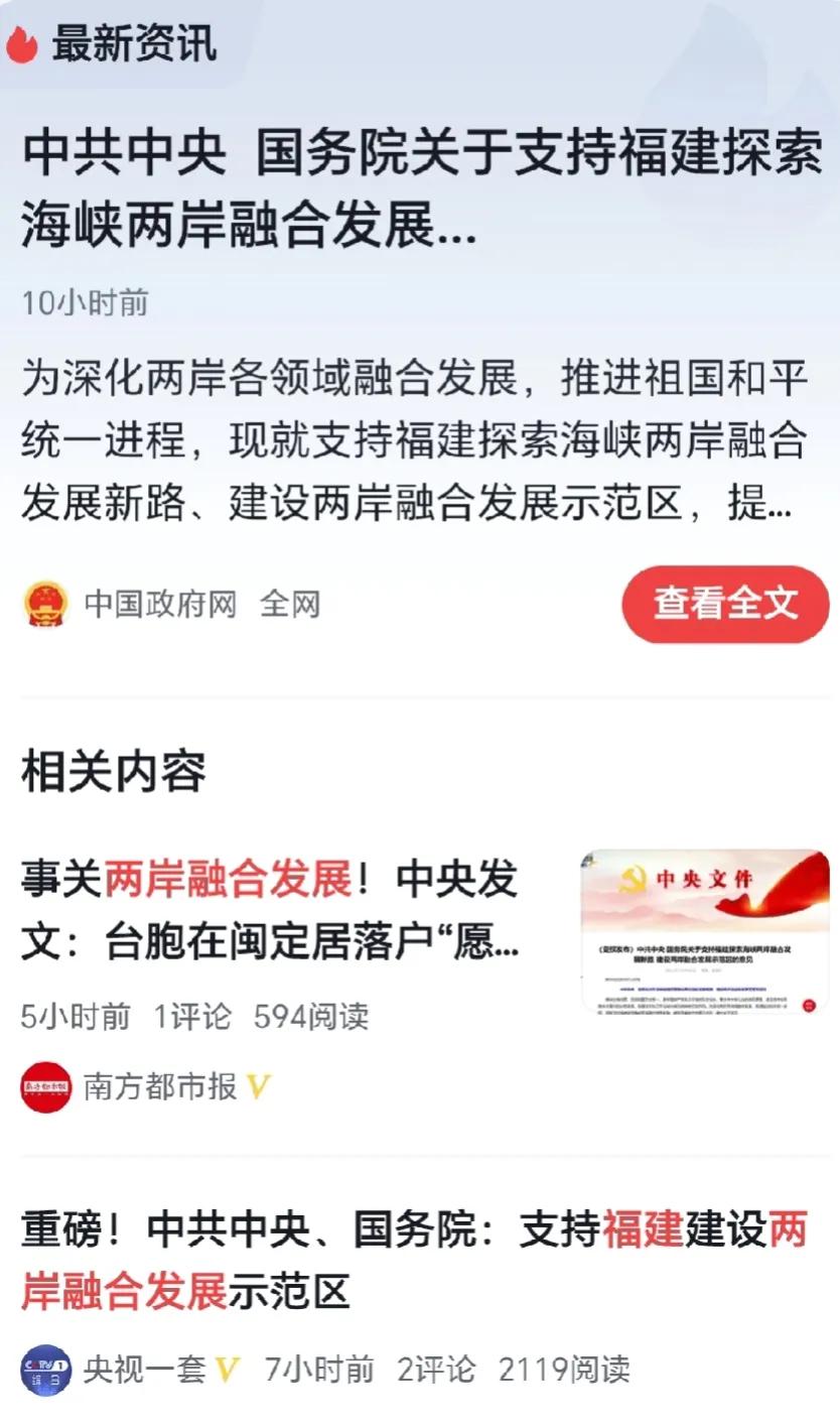 重磅！中央推福建融合台湾示范区[强]以后不仅金门马祖澎湖，包括台湾岛都归福建管理