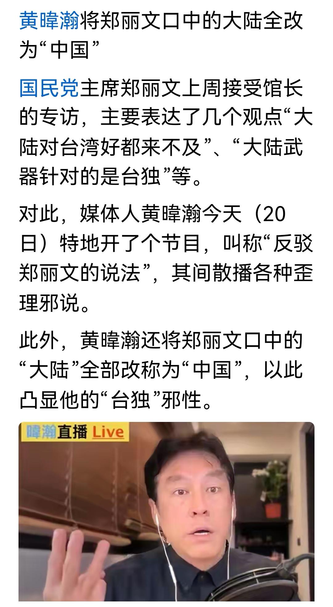 莫非黄暐瀚彻底由蓝转绿了？哪根筋出了问题？