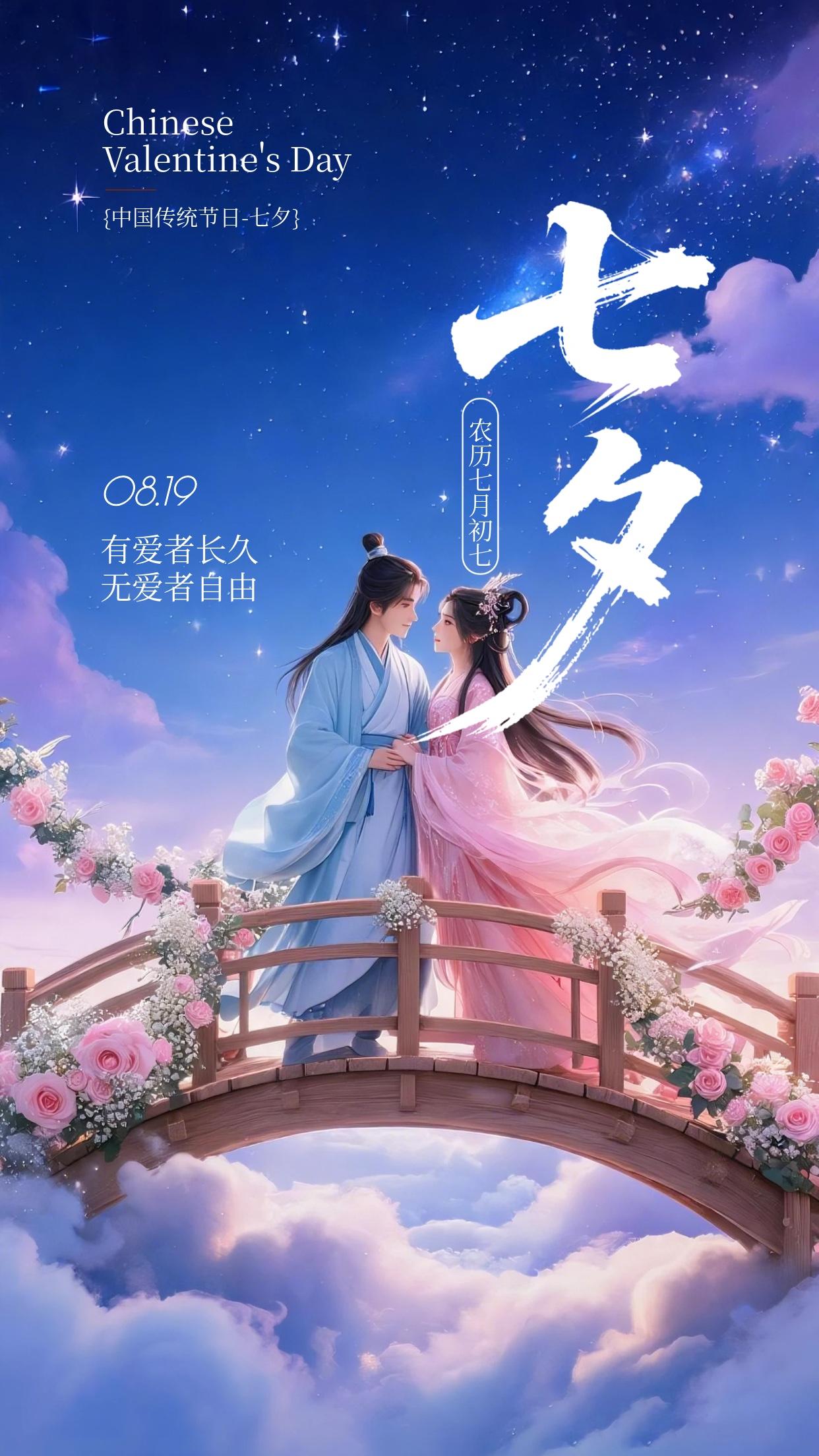 🌷七夕早安！今日农历七月初七，浪漫的七夕如约而至。清晨伴着温柔晨光，愿世间美好
