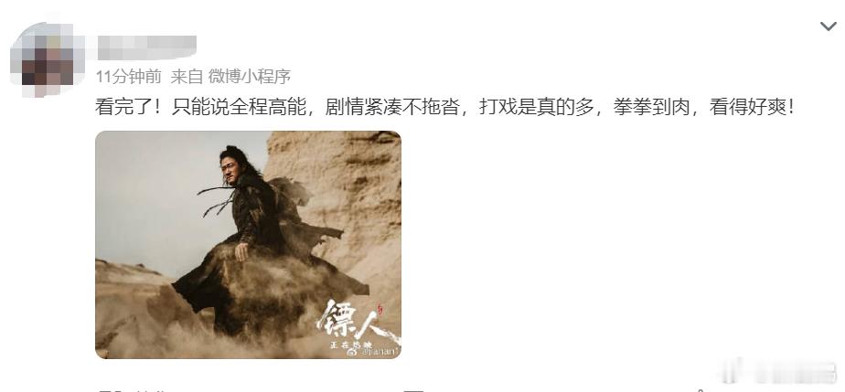 镖人口碑给到人上人今年看过最不浪费时间的电影 ——《镖人》！从头爽到尾，情绪一路