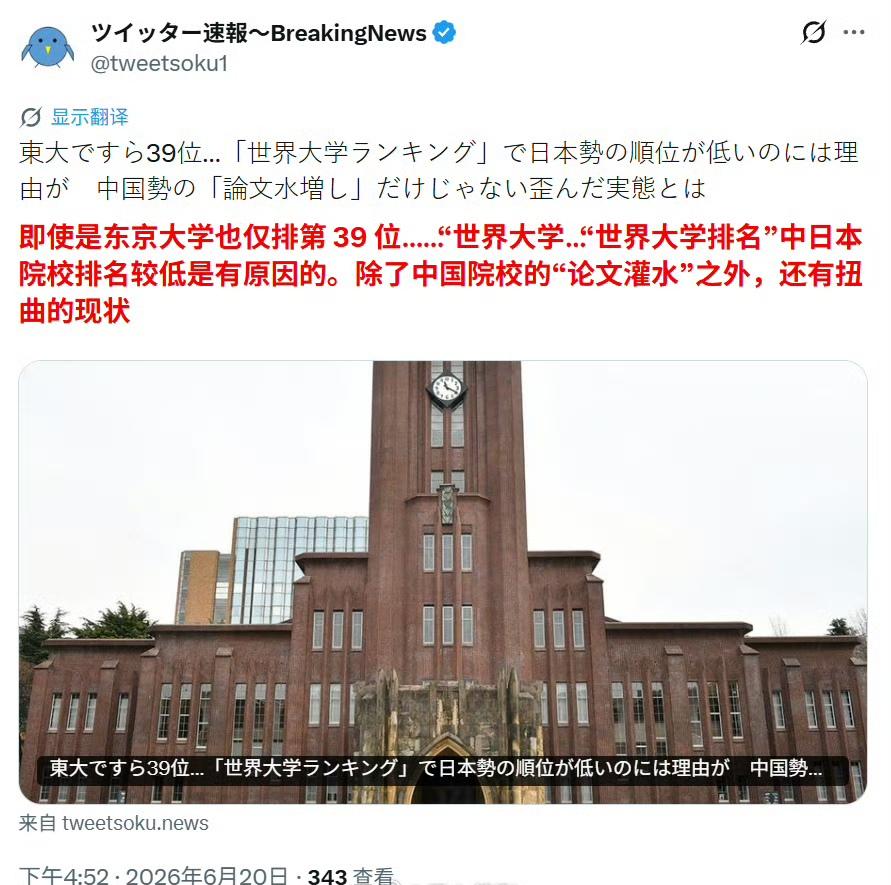 没想到日本也挺在意这个高校排名啊？
