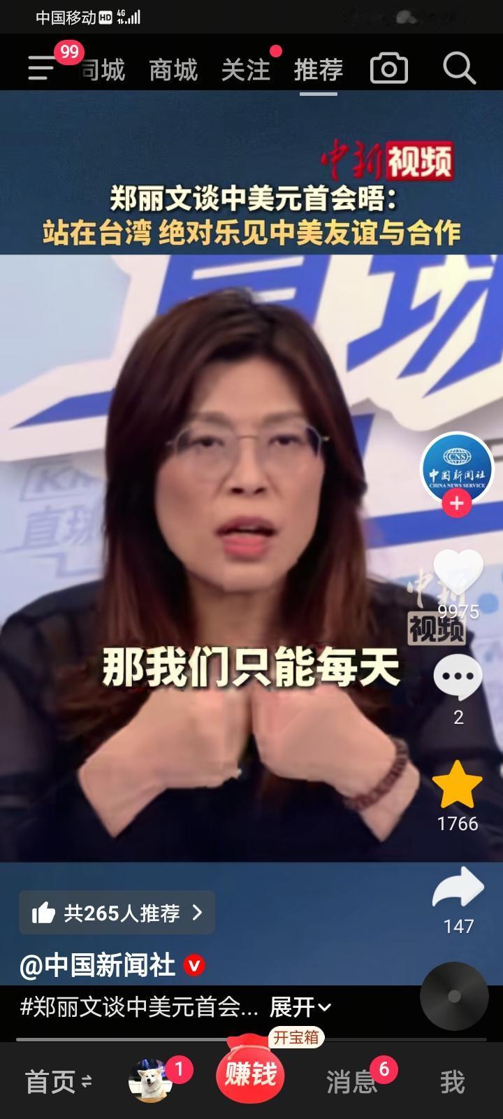郑丽文就中美两国元首会谈发表感言认为这样很好