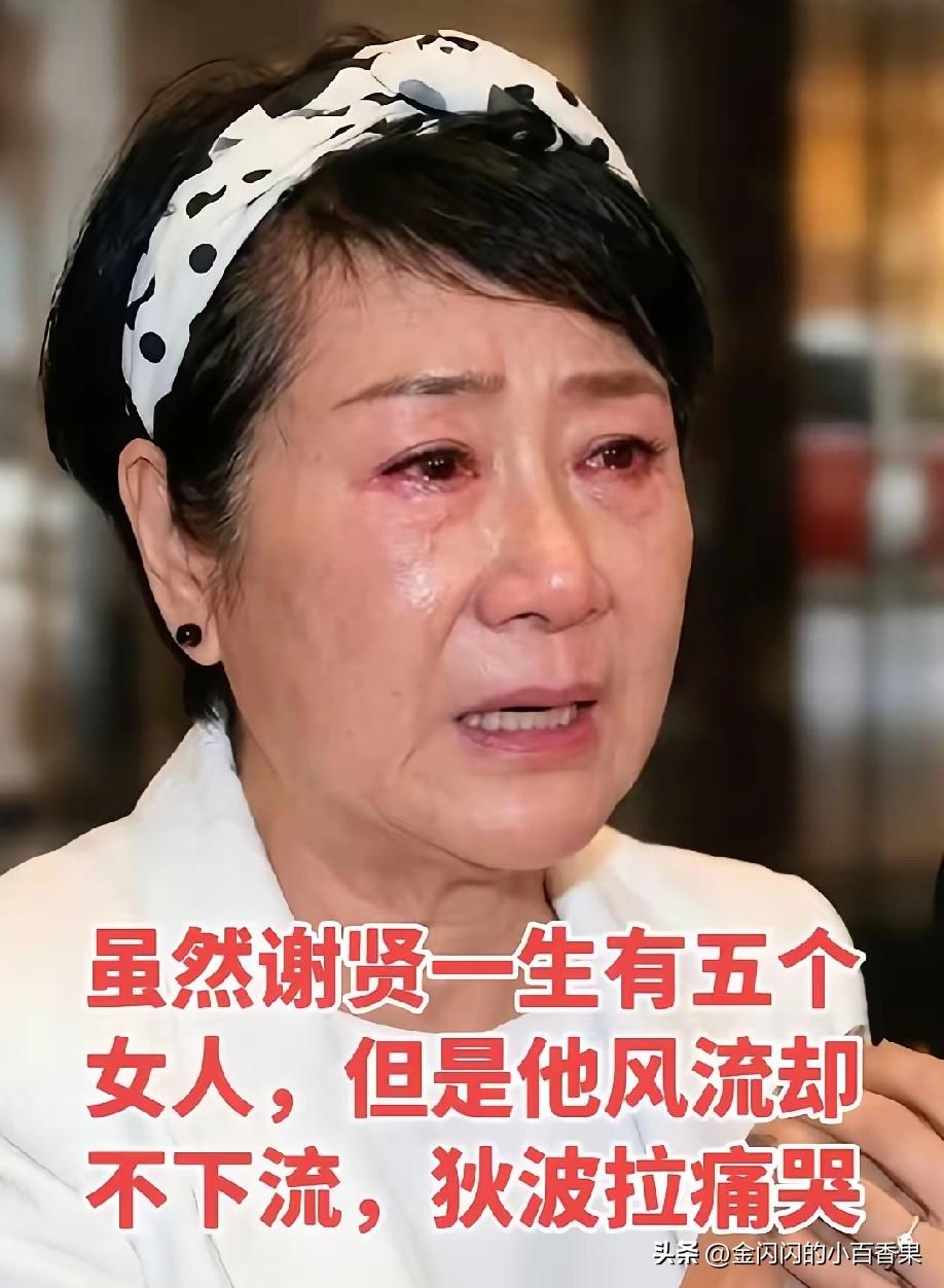  血脉纽带才是狄波拉痛哭的体面，谢贤离开，狄波拉能毫无顾忌、正大光明痛哭，忽然看