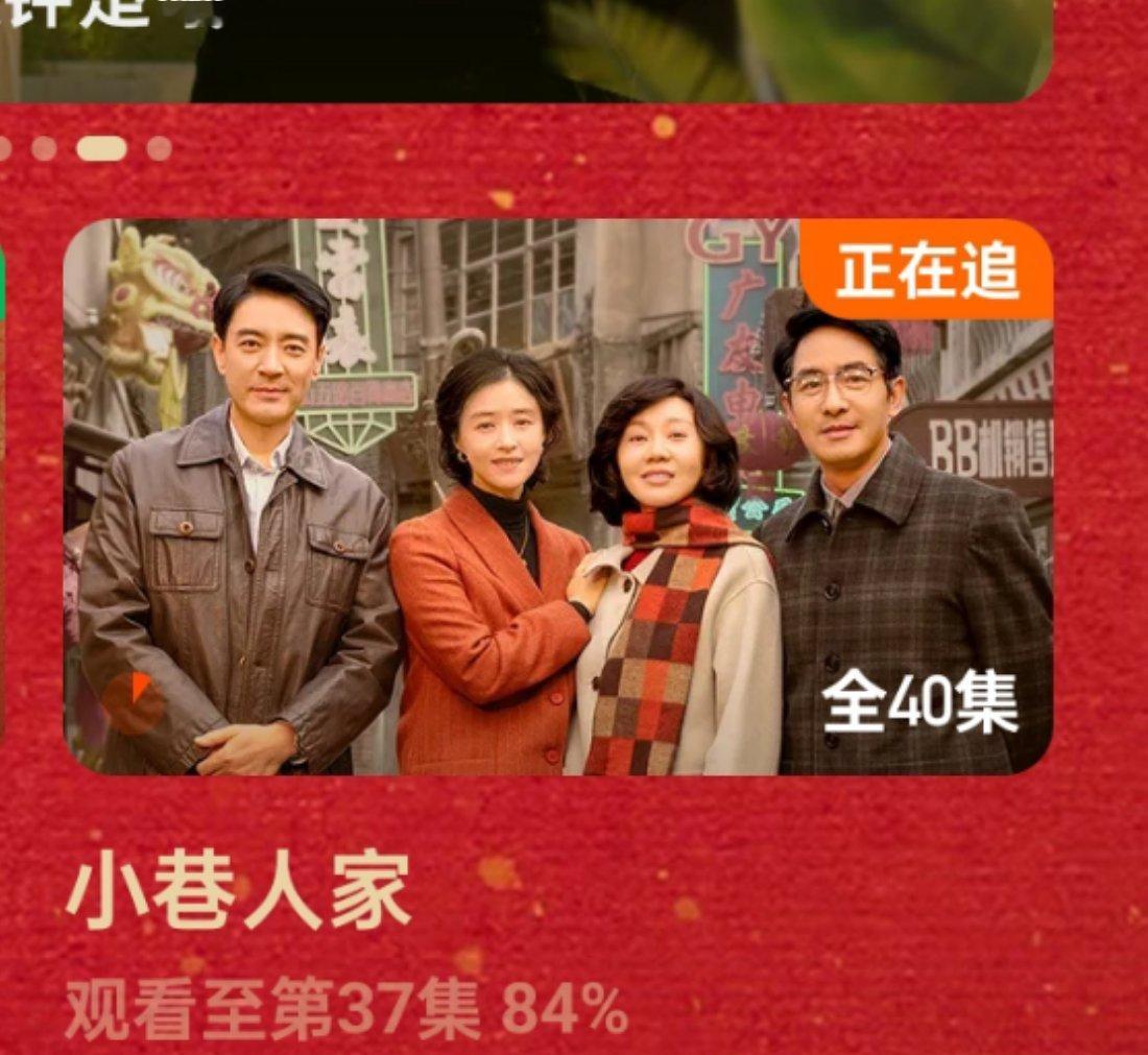 小巷人家要是只拍长辈就好了，最后几集没看完实在受不了林家那副娶媳妇样，占了便宜还