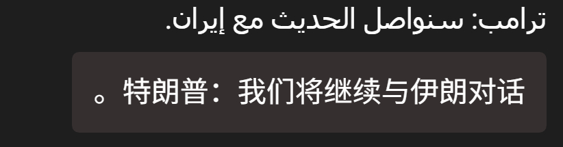 🔻特朗普：我即将下令对伊朗的发电站和桥梁发动新的袭击。🔻特朗普：我们将继续与