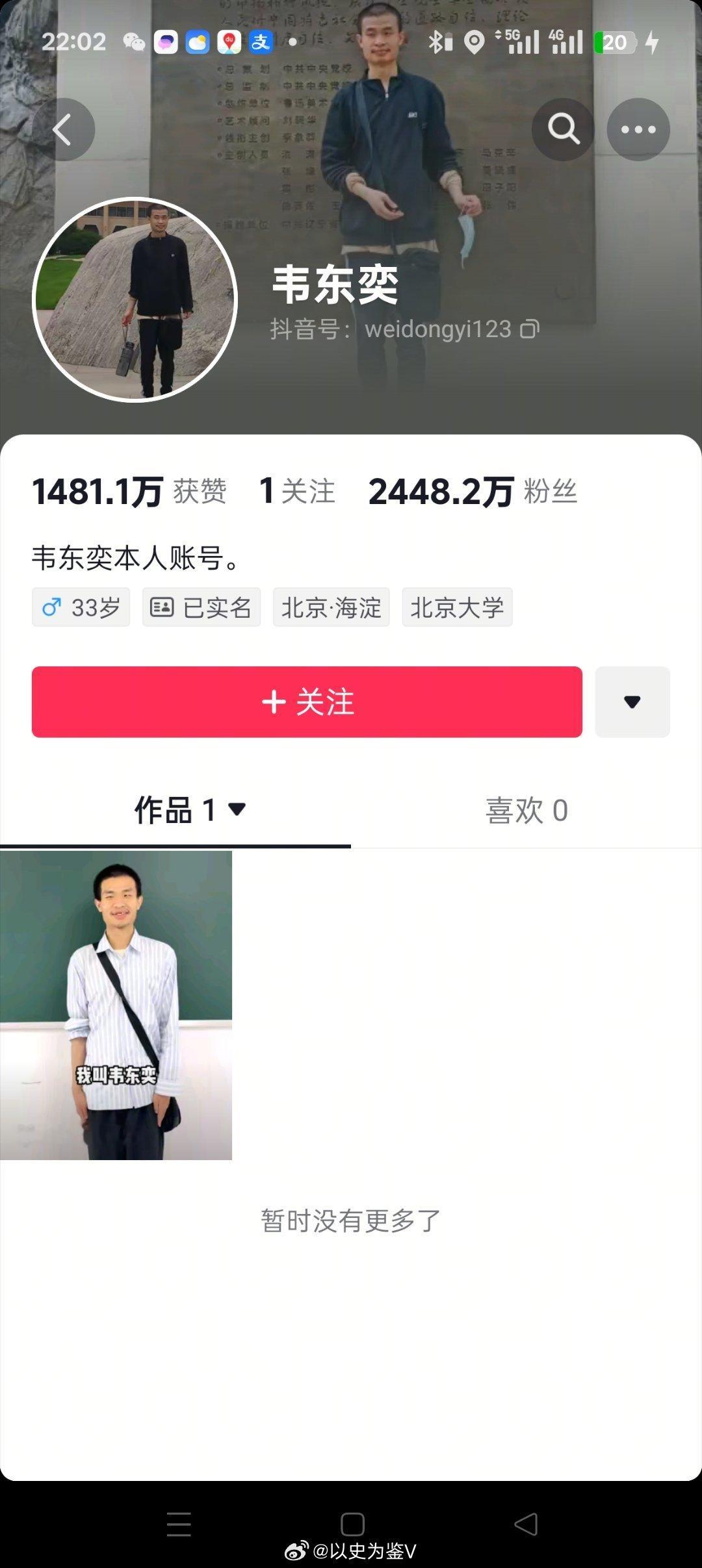 韦东奕称已受舆论影响不想再做回应肯定会受到影响的，几天涨粉近2500万。就算在整