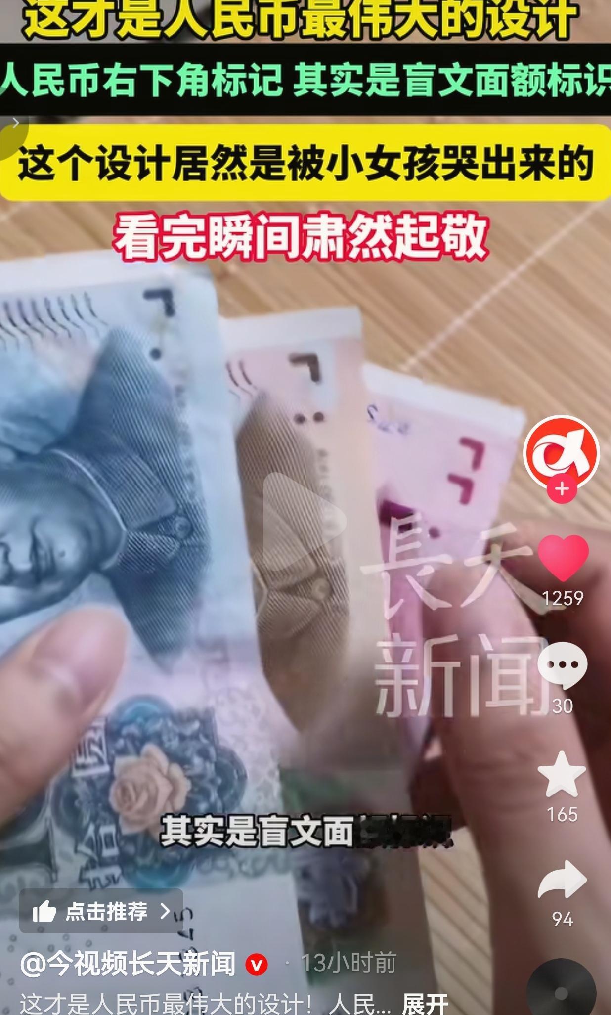 你天天用人民币，可你注意过右下角那几个凸起的小点吗？

别以为是随便印的花纹！这