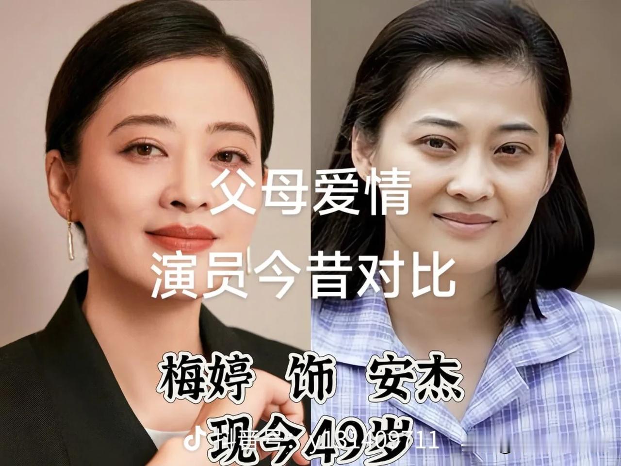 经典年代神剧《父母爱情》演员今昔对比来了！
整部剧全员都是实力派老戏骨，没有流量