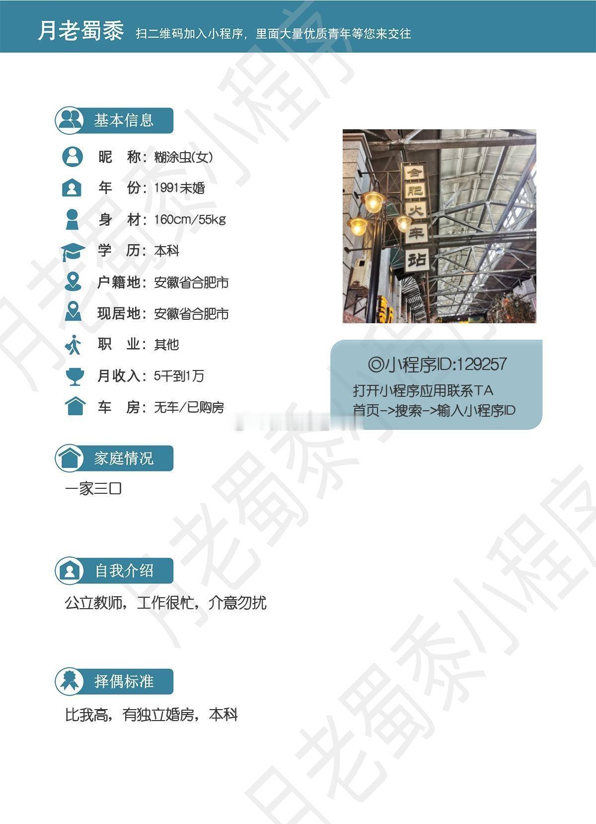 合肥征婚
91年女生
身高160，籍贯合肥
想认识就去联系吧