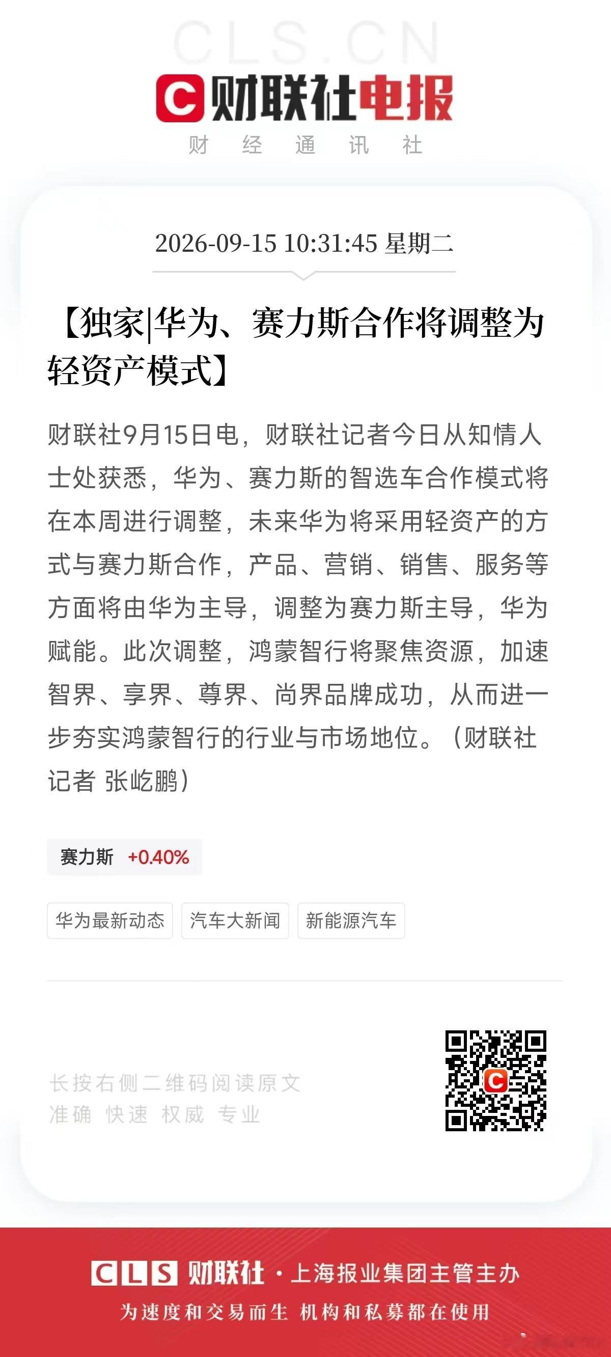华为赛力斯问界归属变动广汽 重组最近汽车行业几个调整，放在一起看挺有意思。华为和