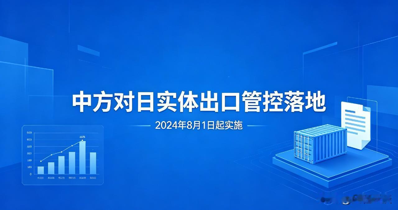日方近期突然高调喊话、强行抗议，迫切要求中方撤销管控措施，表面喊委屈，实则扛不住