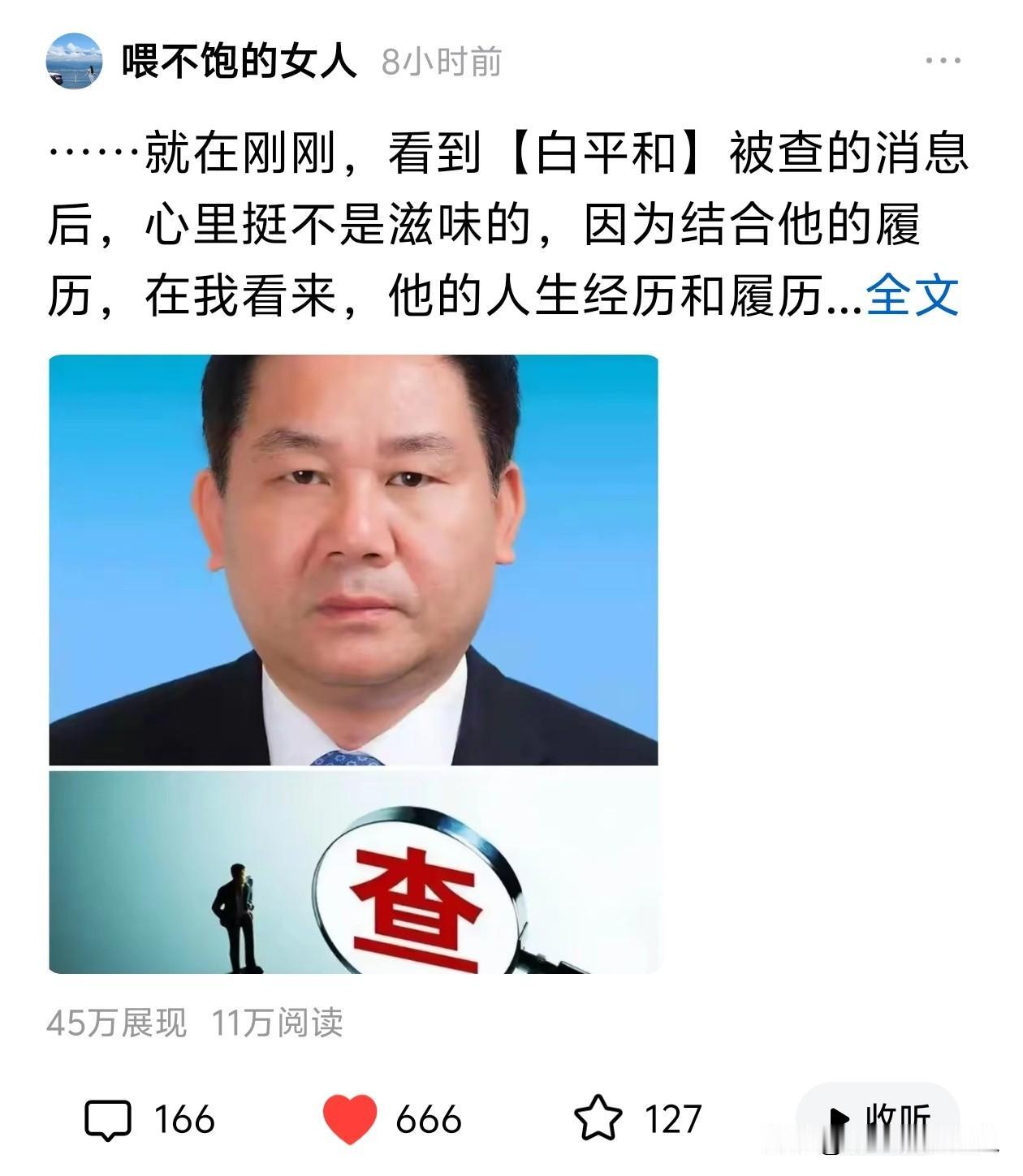 网友们，粉丝们，感谢你们。[作揖][握手]
一打开手机，看到这篇微头条，666个
