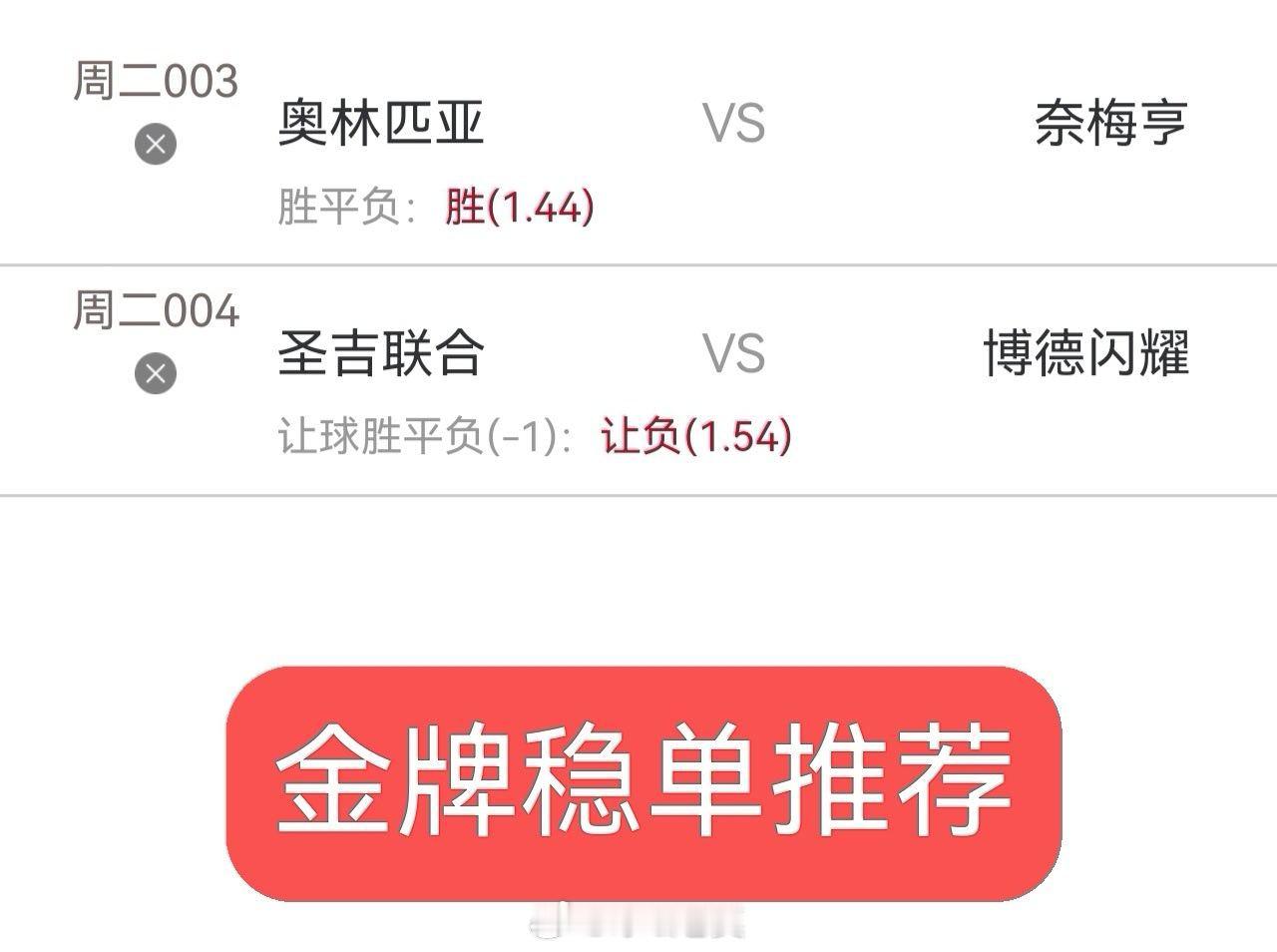 今日内部实战分享，同路的朋友跟上足球预测