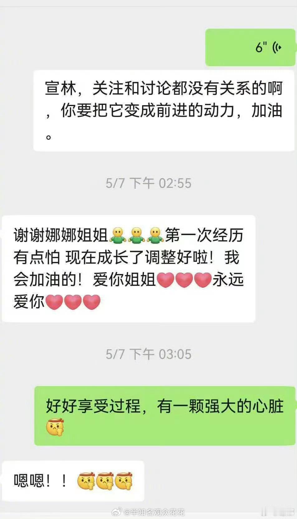 好姐姐好妹妹谢娜晒何宣林聊天记录谢娜发消息安慰何宣林