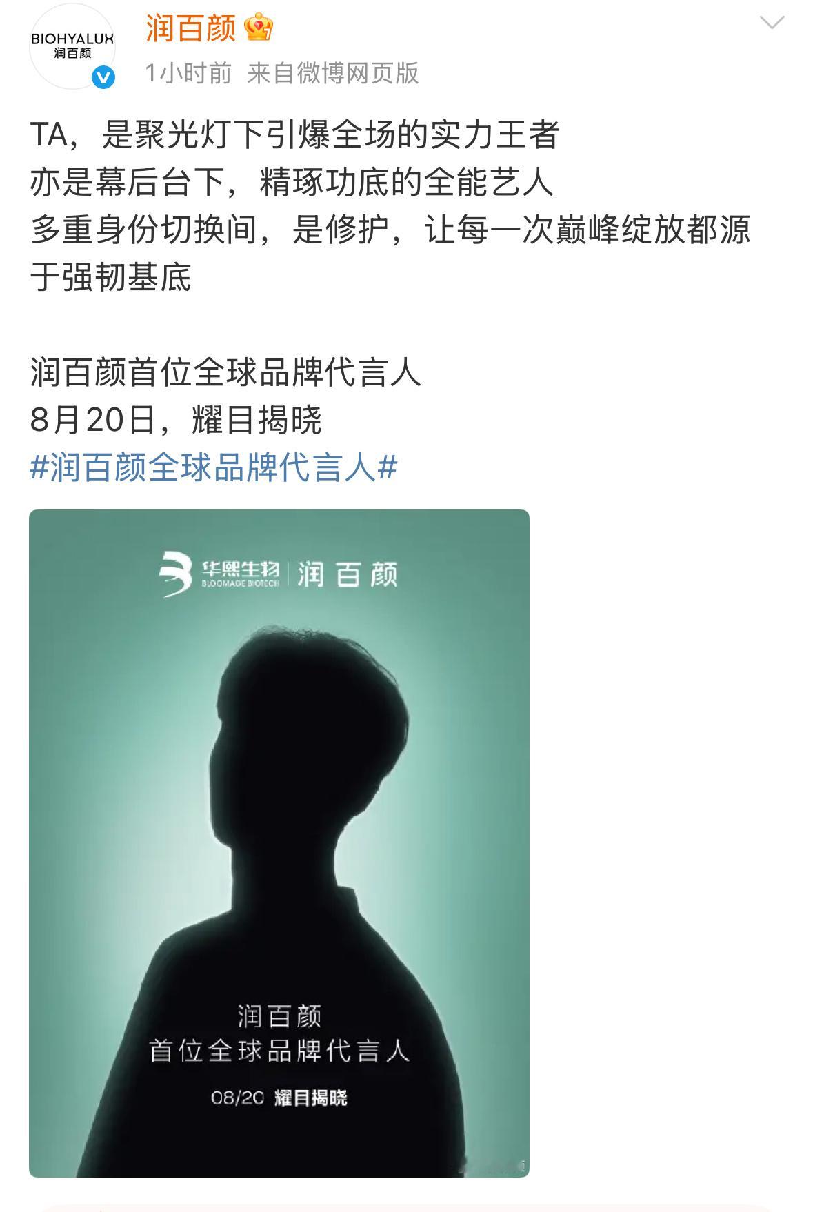 张艺兴新代言预热来了，润百颜首位全球品牌代言人～ ​​​