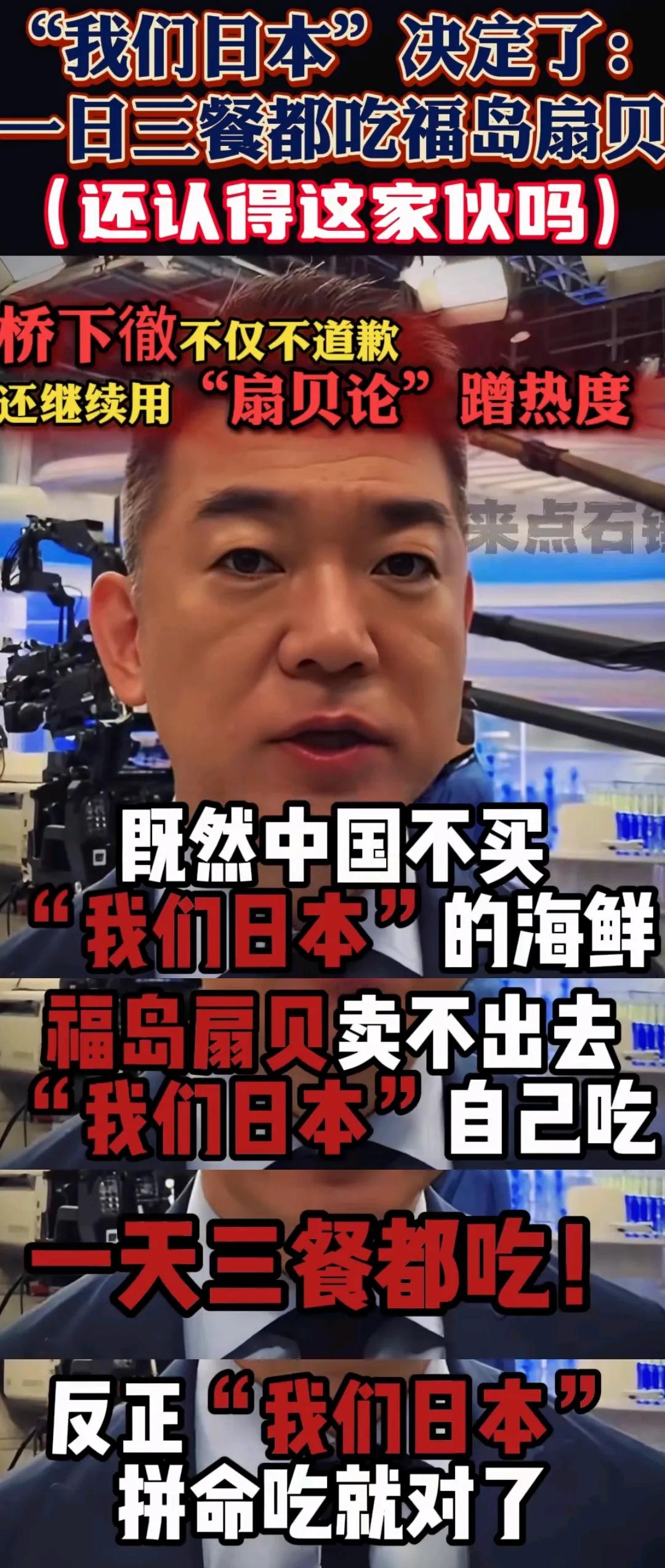一日三餐都吃核污染海鲜[笑哭]日本人有时候是挺狠的，大阪前知事［桥下彻］声称：既