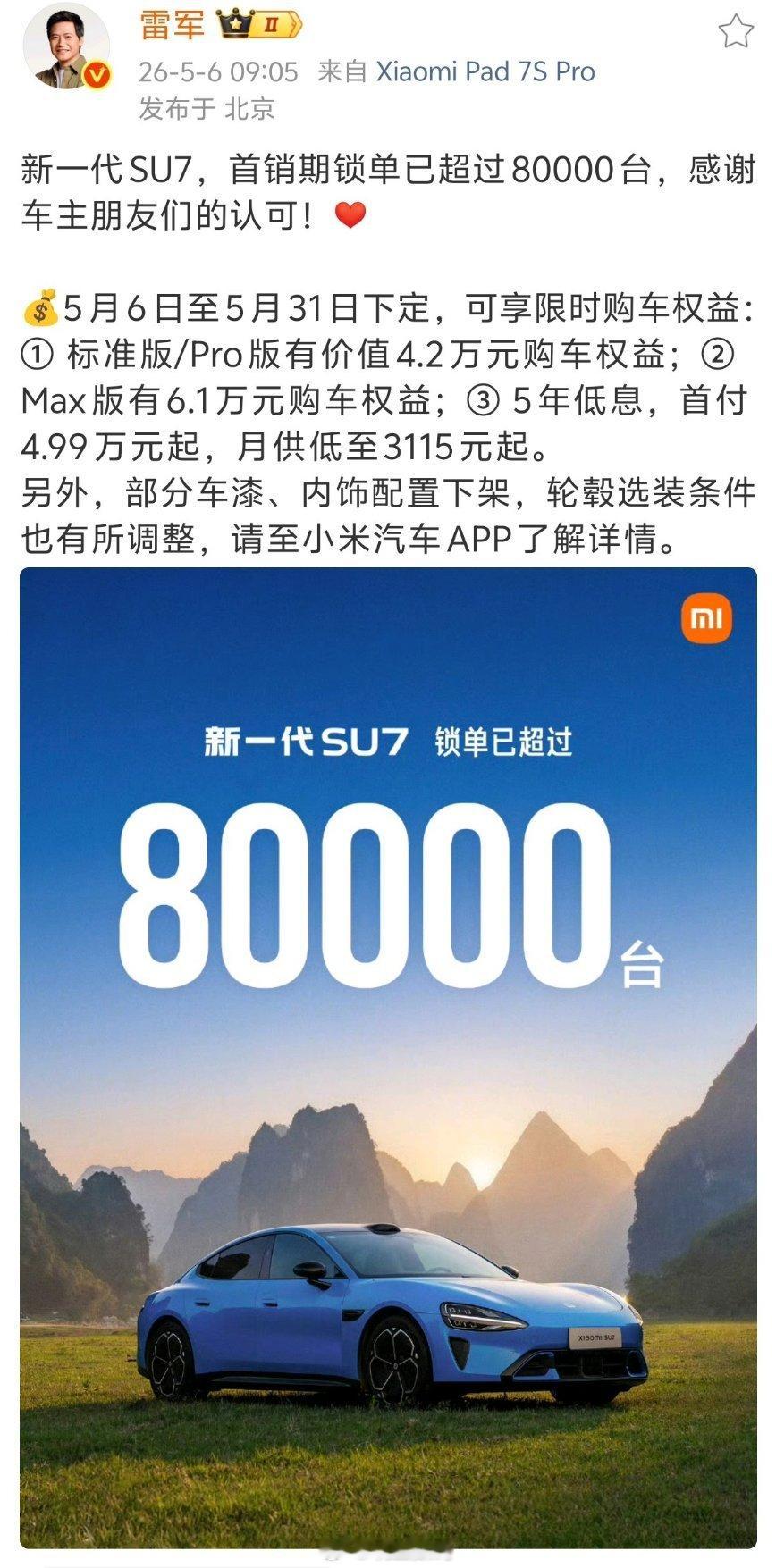 小米新SU7这也太猛了吧！仅仅4天就新增1万的锁单，5月2日才宣布突破7万，不到