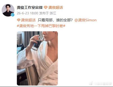 龚俊开启巴黎24小时专属播报龚俊巴黎浴袍卧床照做龚俊的粉丝也太幸福了吧！龚俊出发