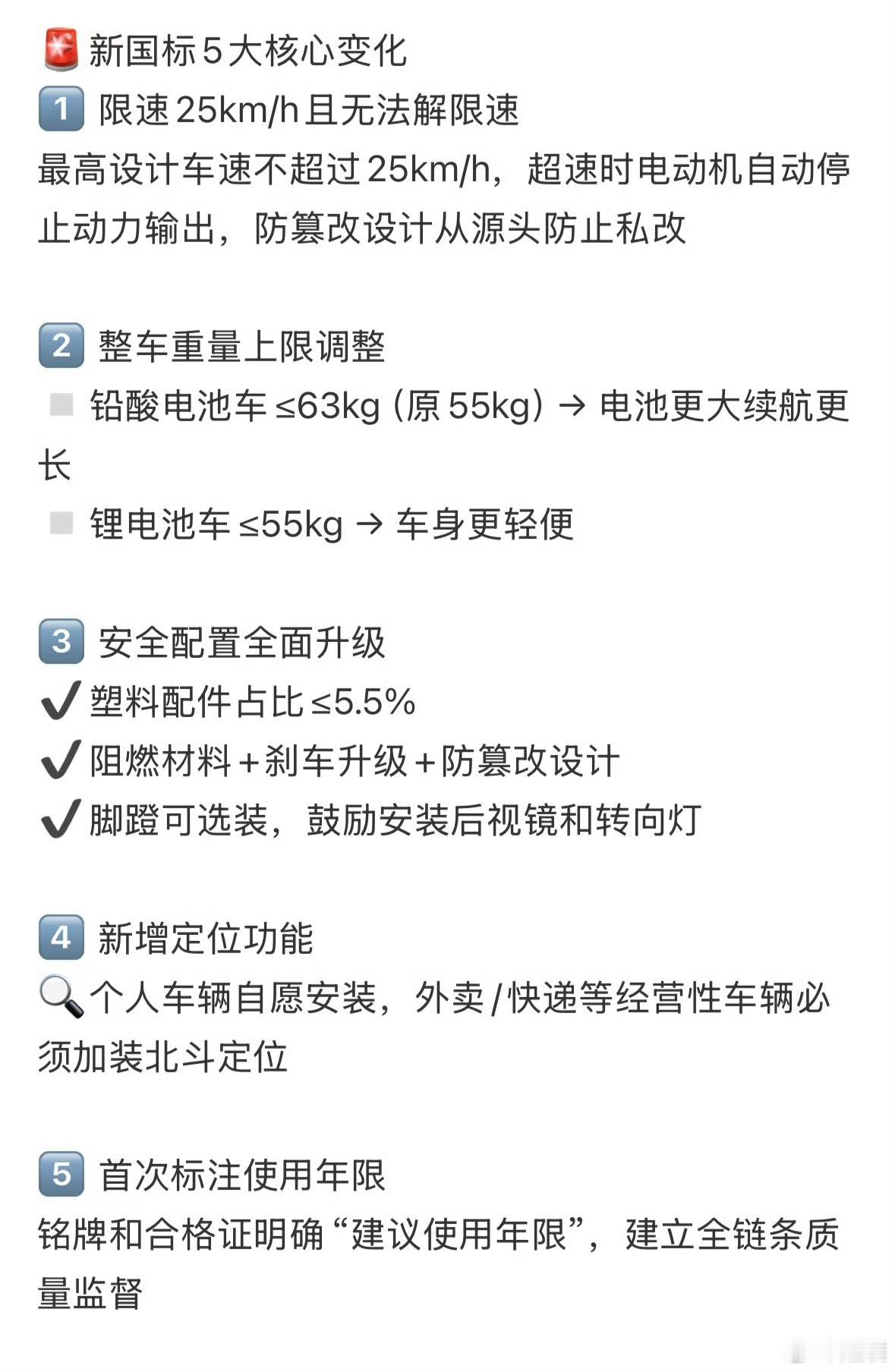 电动车时速超25公里就断电 今日起，电动自行车新国标全面落地，旧标车禁售！新规限