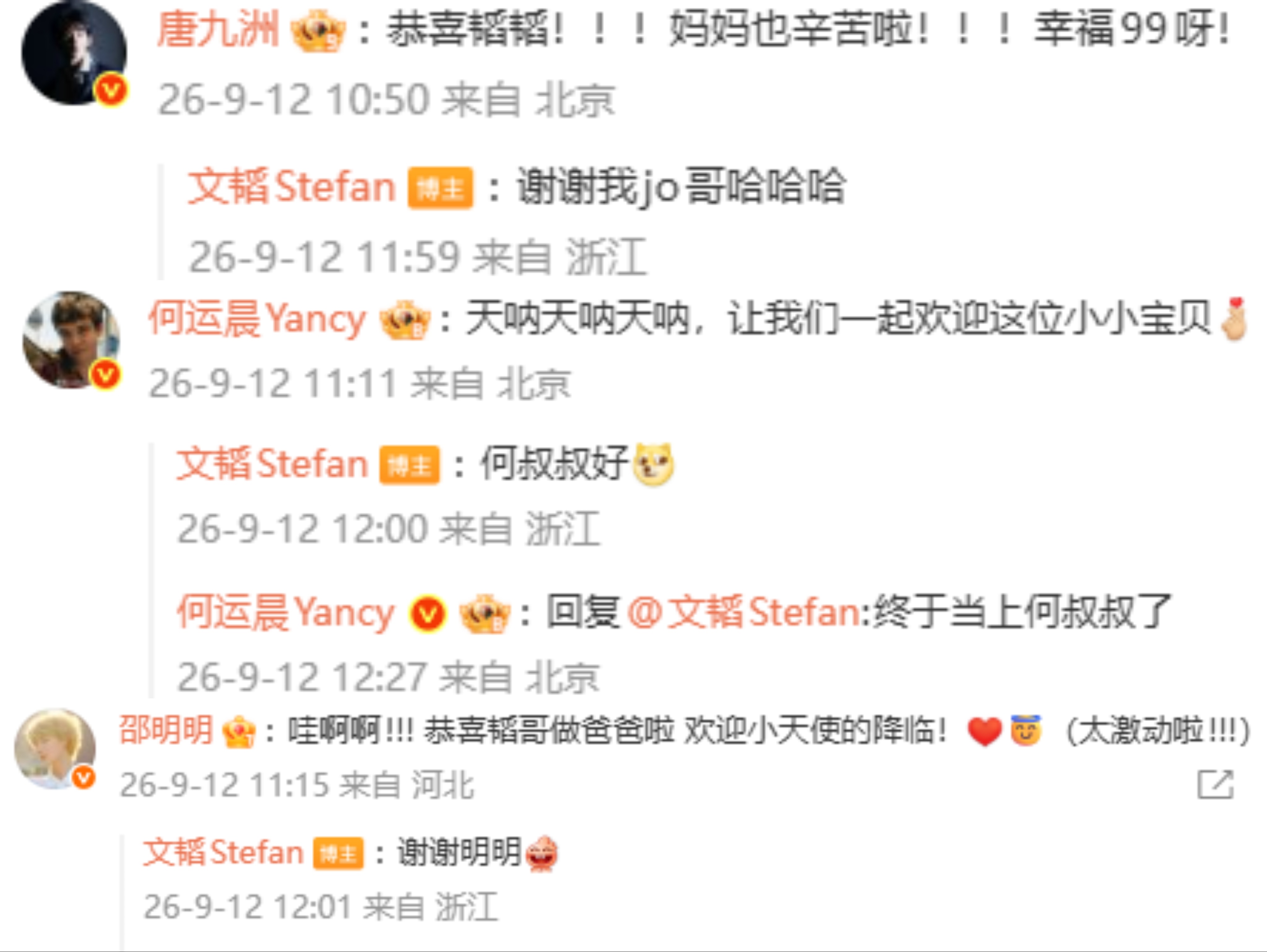 文韬Stefan[超话] 院人兄弟们集体祝贺文涛当爸爸 哈哈哈哈院人们全是当叔叔
