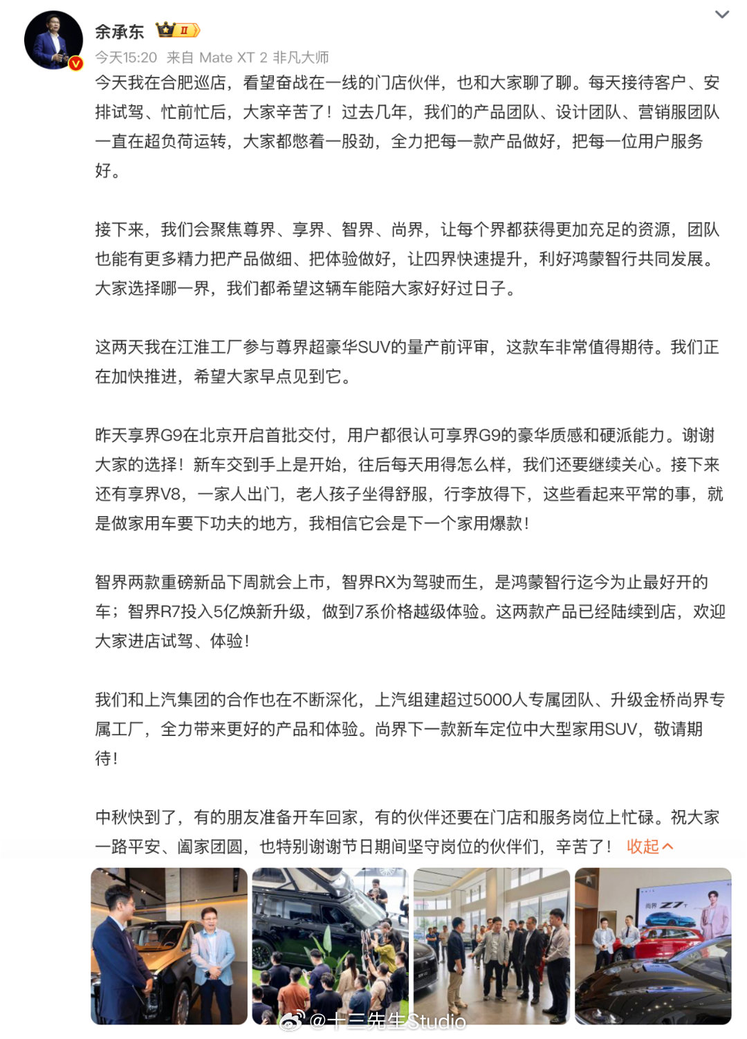 余承东爆料尚界下一款新车 今天，余承东微博发声，提出将聚焦尊界、享界、智界、尚界