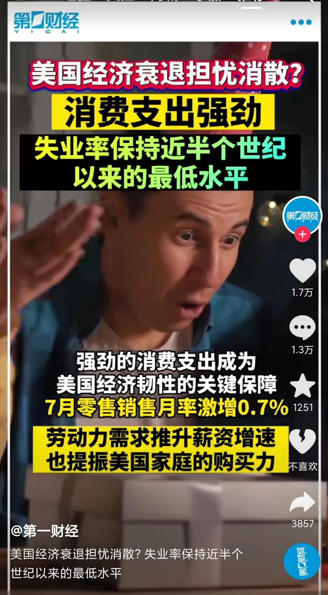 美国经济走出通涨梦魇，失业率50年最低，利率近15年来最高。中美胜负要分吗？