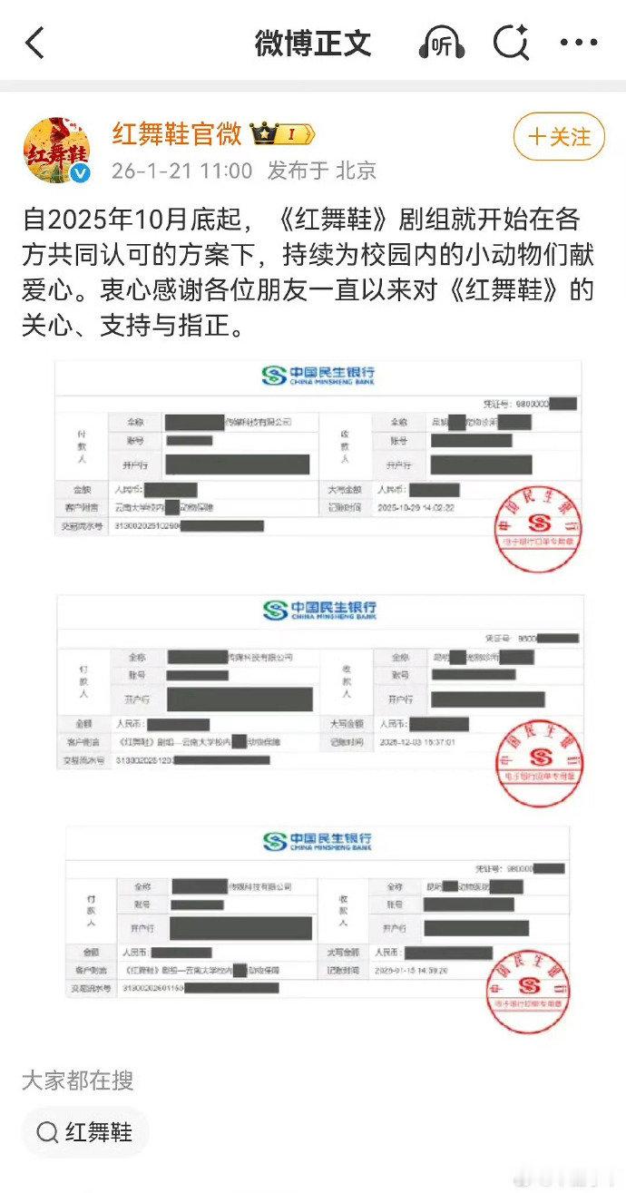 红舞鞋的公关红舞鞋把捐款金额打码 红舞鞋的公关是谁做的啊! 