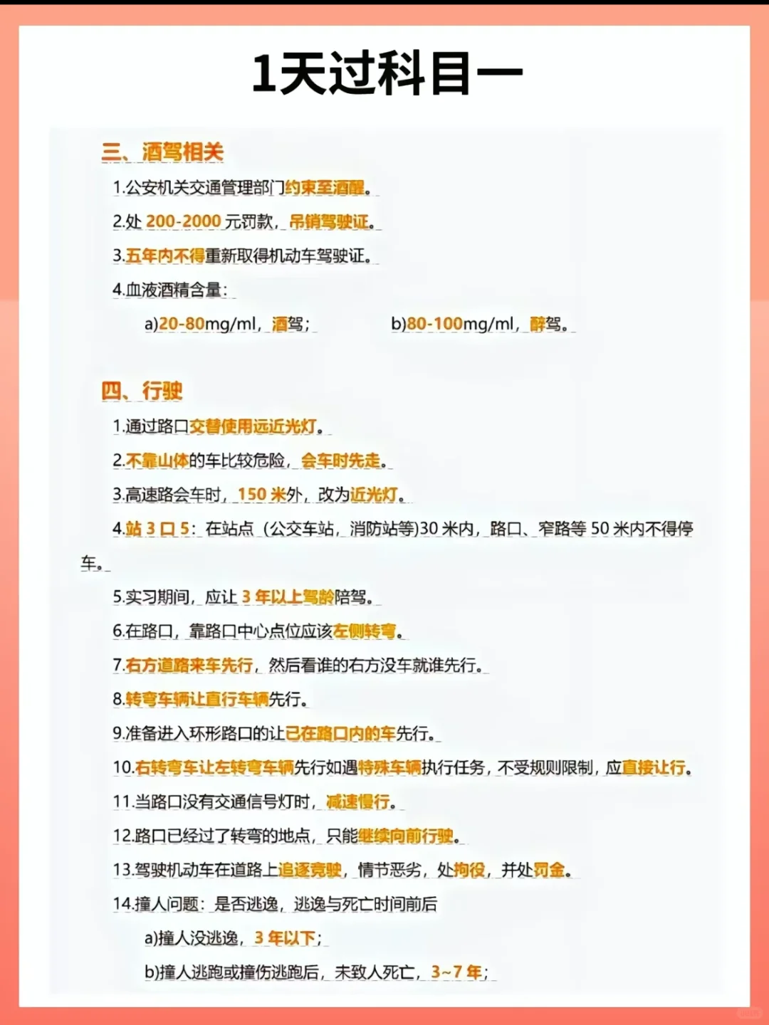 一天考过科目一‼️