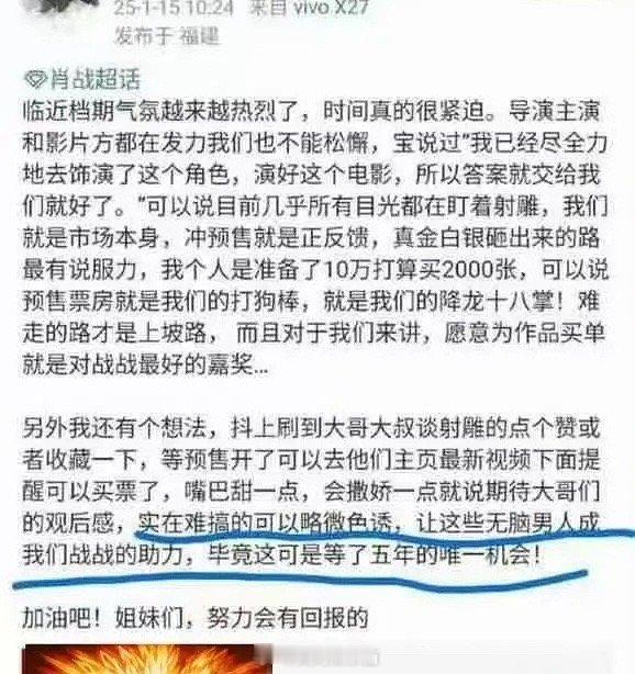 这是肖战粉丝想出的宣传《射雕英雄传》的方式吗……大开眼界了 